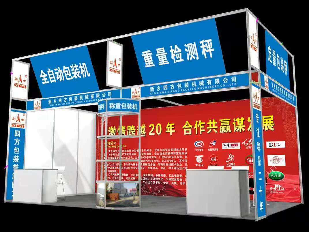 **包裝秤廠家四方包裝邀請(qǐng)您參加珠海國(guó)際會(huì)展？